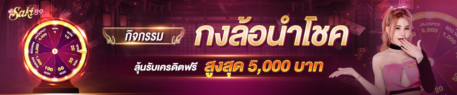 กงล้อนำโชค