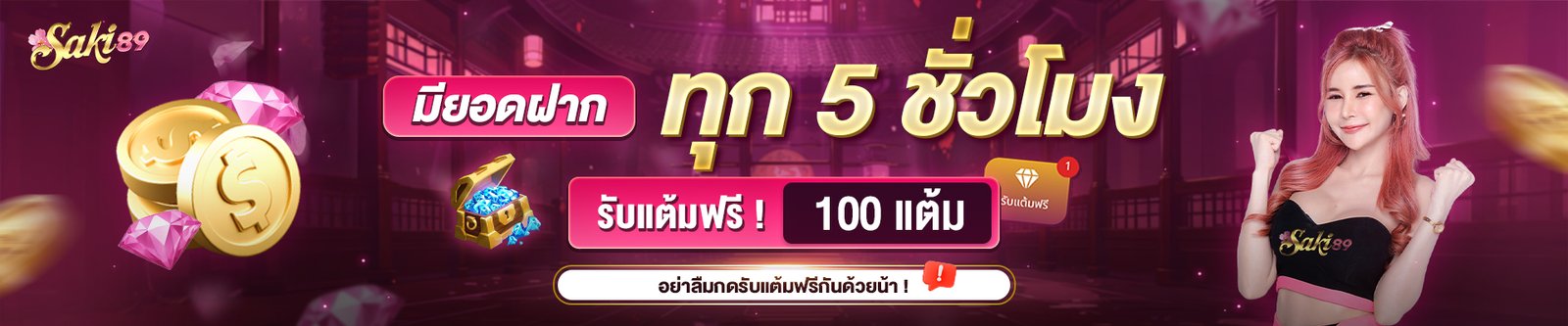 มียอดฝาก