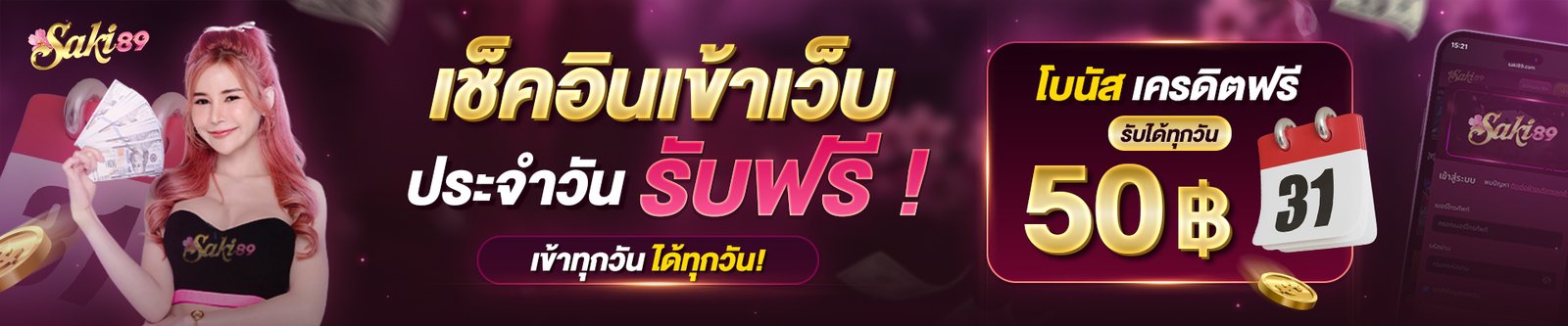 เช็คอินประจำวัน