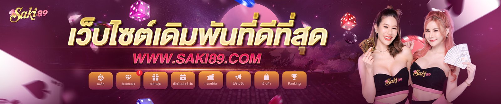 เว็บเดิมพันที่ดีที่สุด