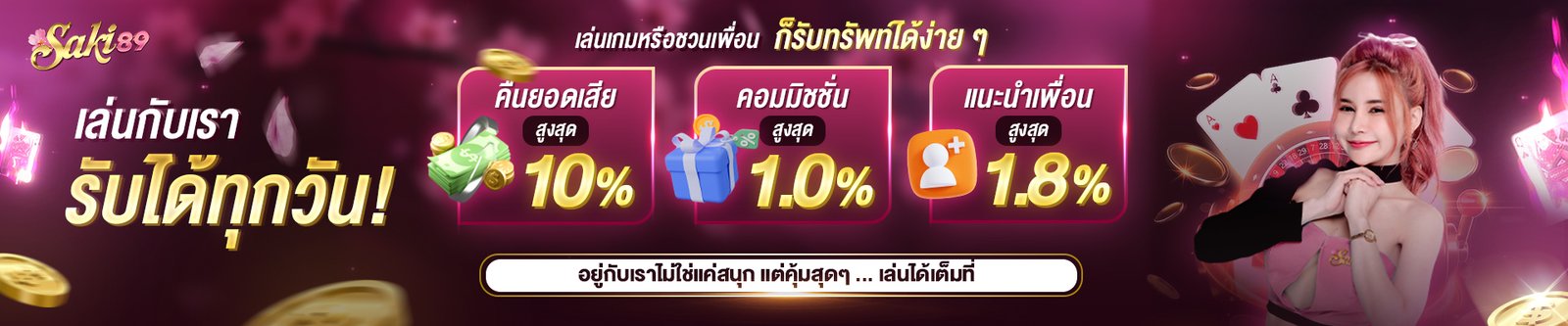 โปรโมชั่น