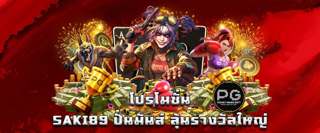 Saki89 promotion spinning fun and win big rewards with bonus deals for new-generation players