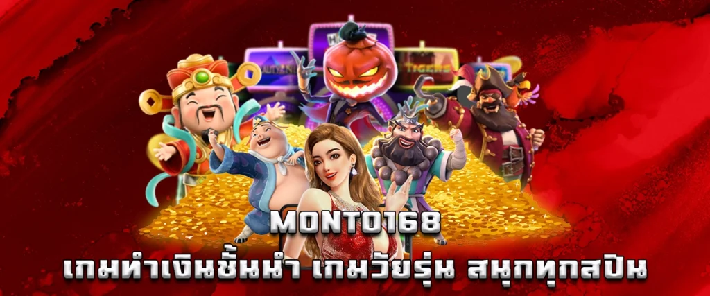 Monto168 top earning game for young players, fun spins with modern style and fast rewards
